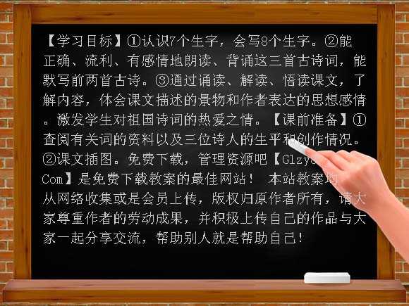 《古诗词三首》教学设计-人教新课标语文四年级下教案