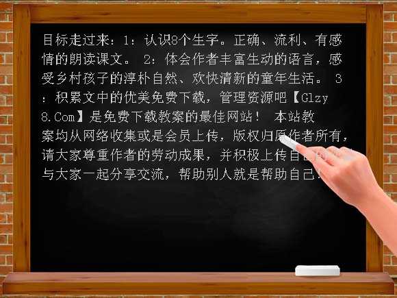 《麦哨》精品导学案-人教新课标语文四年级下教案