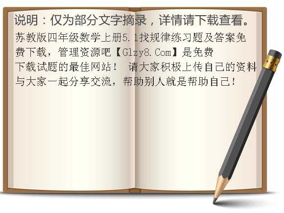 苏教版四年级数学上册5.1找规律练习题及答案