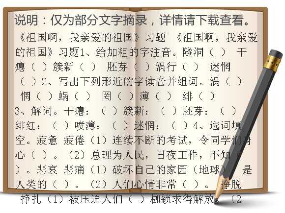 《祖国啊，我亲爱的祖国》习题-人教新课标语文九年级下