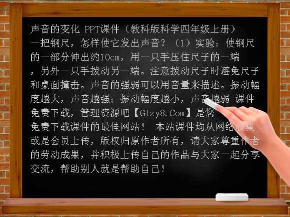 声音的变化 PPT（教科版科学四年级上册）课件