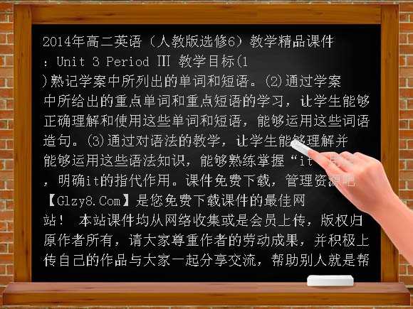 2014年高二英语（人教版选修6）教学精品课件：Unit3 Period Ⅲ课件