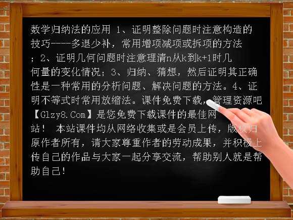 数学归纳法的应用PPT-沪教版课件