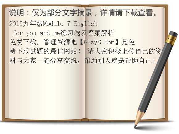 2015九年级Module 7 English for you and me练习题及答案解析