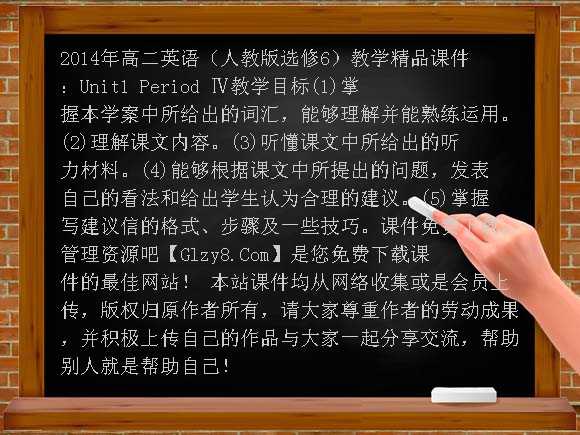 2014年高二英语（人教版选修6）教学精品课件：Unit1 Period Ⅳ课件