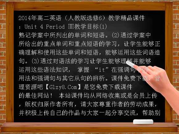 2014年高二英语（人教版选修6）教学精品课件：Unit4 Period Ⅲ课件