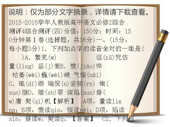 2015-2016学年人教版高中语文必修2综合测评4