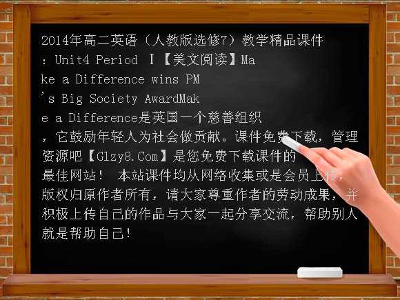 2014年高二英语（人教版选修7）教学精品课件：Unit4 Period Ⅰ课件