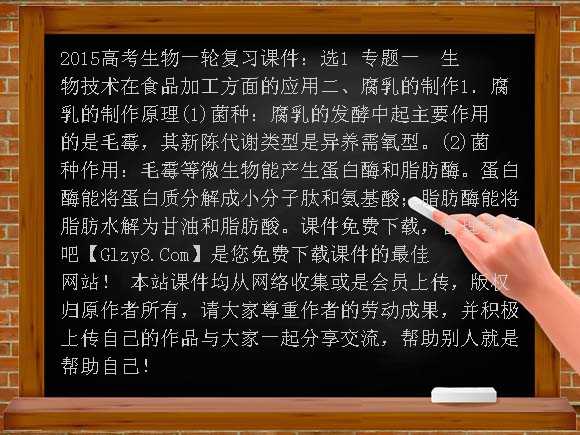 2015高考生物一轮复习课件：选1 专题一 生物技术在食品加工方面的应用课件