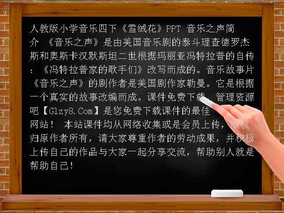 《雪绒花》PPT-人教版小学音乐四下课件