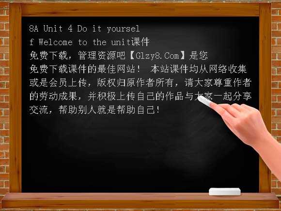 8A Unit4 Do it yourself Welcome to the unit课件