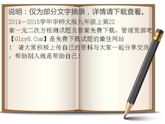 2014-2015学年华师大版九年级上第22章一元二次方程测试题及答案