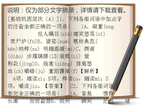 2015-2016学年人教版高中语文必修1课时作业：第四单元10 短新闻两篇