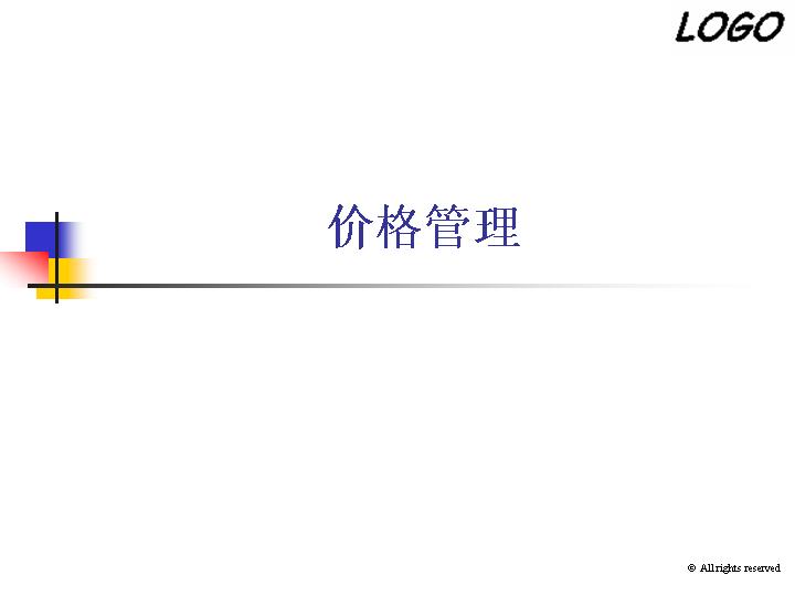 价格管理商务管理PPT模板