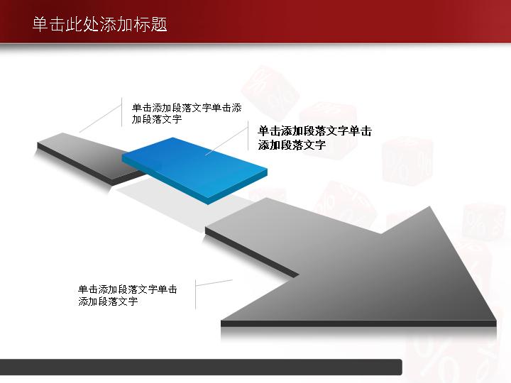 3d箭头ppt图表