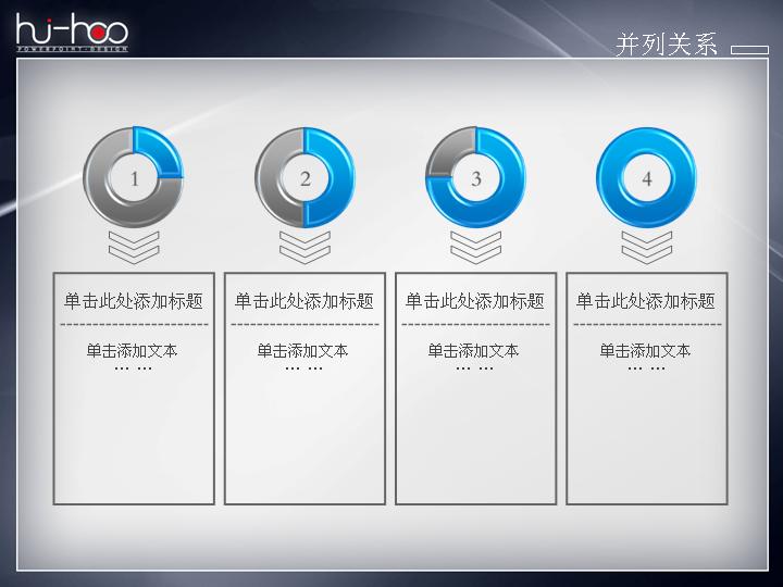 圆形加方形并列关系ppt图表