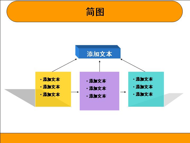 漂亮经典的PPT图表工具模板006