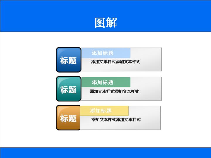 漂亮经典的PPT图表工具模板011