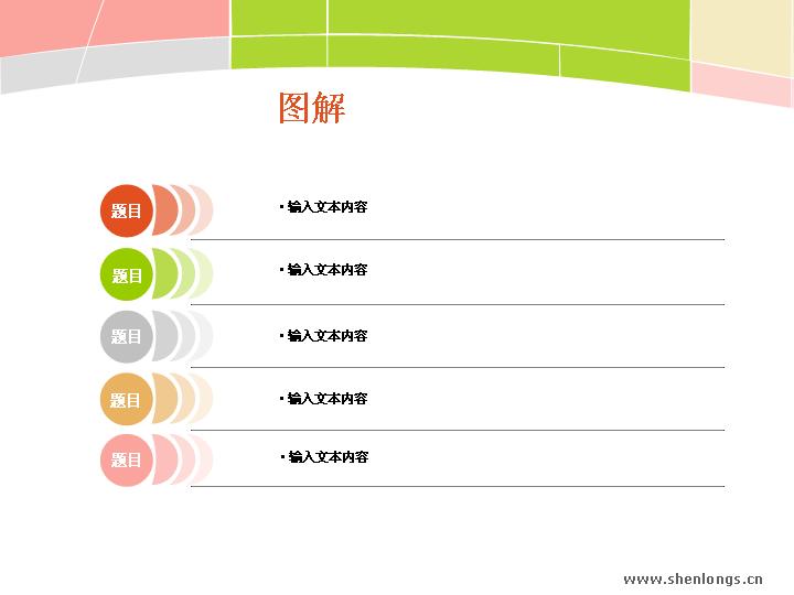 漂亮经典的PPT图表工具模板044