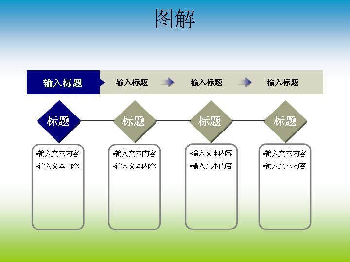 漂亮经典的PPT图表工具模板052