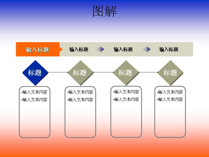 漂亮经典的PPT图表工具模板054