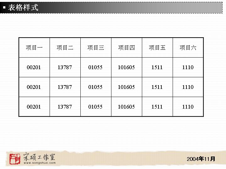 简单黑白表格ppt模版