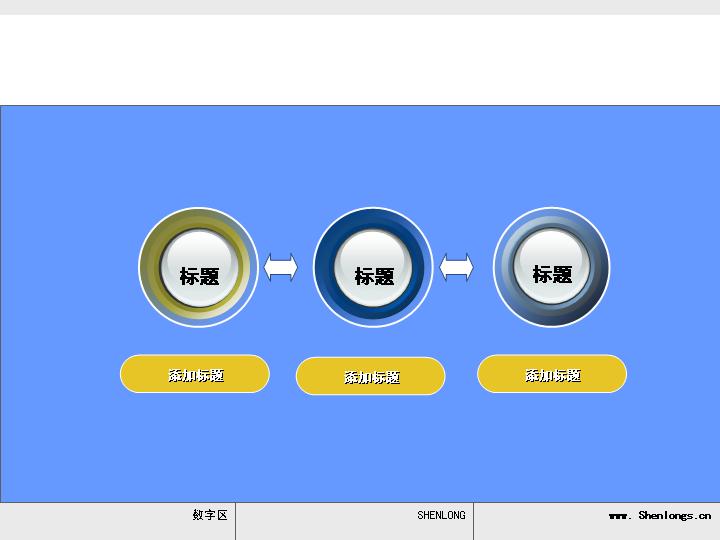 经典PPT表格图形模型027