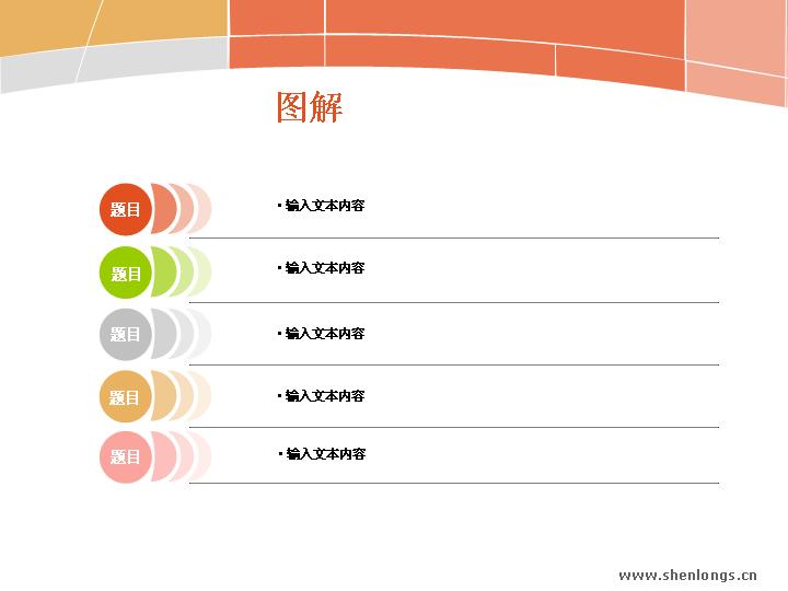 经典PPT表格图形模型043