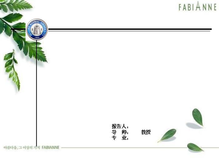 北京师范大学简约清爽ppt模板免费下载