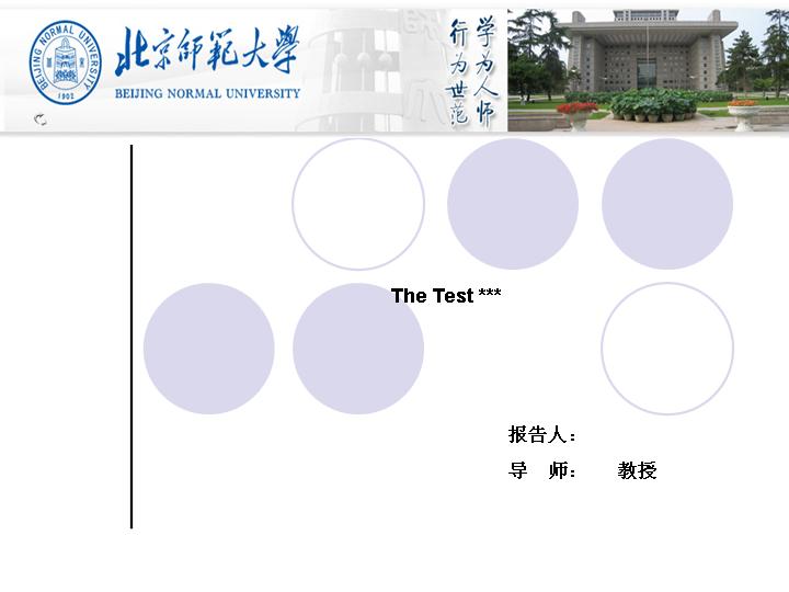 北师大清爽毕业答辩ppt模板免费下载（带有答辩流程框架）