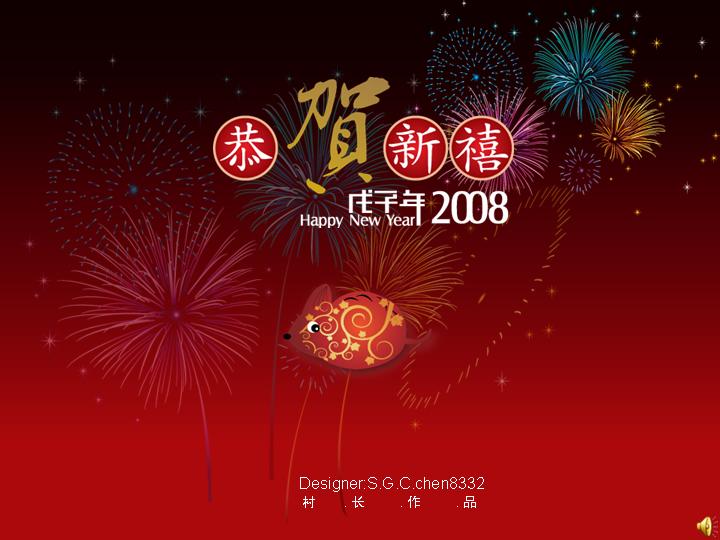 2008鼠年春节新年ppt模板