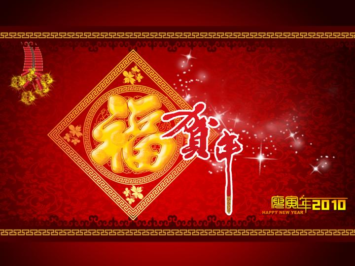 2010新年祝福ppt模板精致漂亮的动画效果