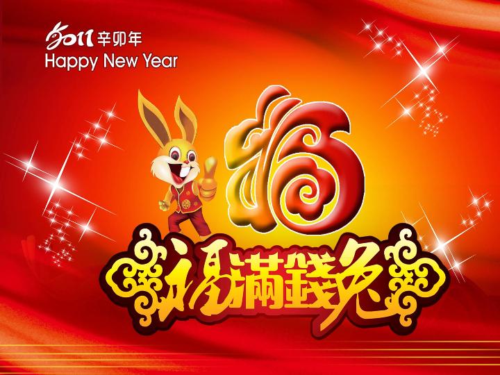 2011喜庆开门红新年ppt模板