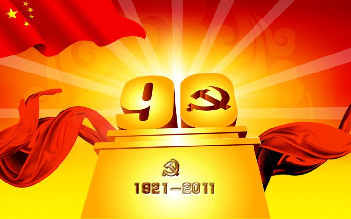 喜迎建党90周年锐得原创动态PPT模板