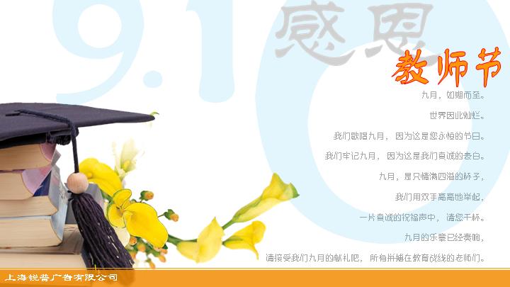 锐普2010年教师节PPT贺卡模板