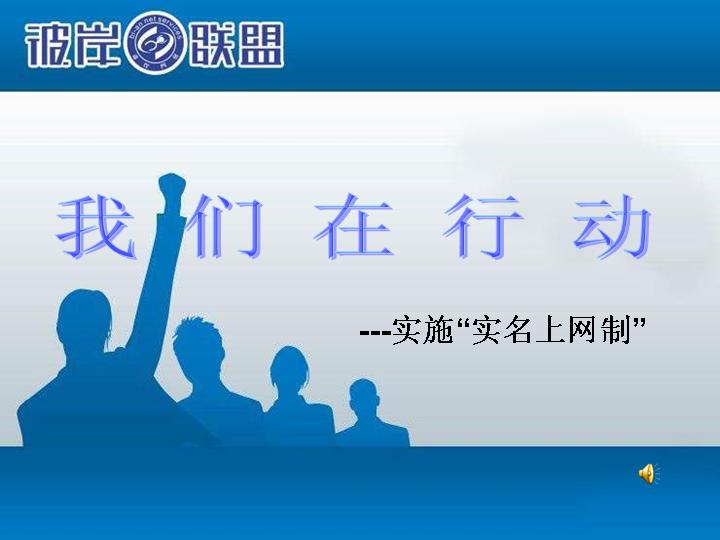 我们在行动社会公益PPT模板免费下载