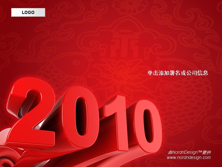 2010新年PPT模板下载红色