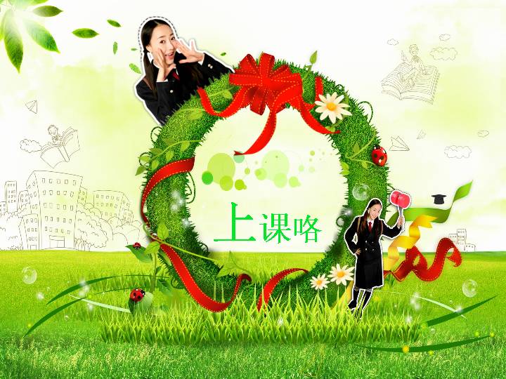 上课学习PPT模板下载