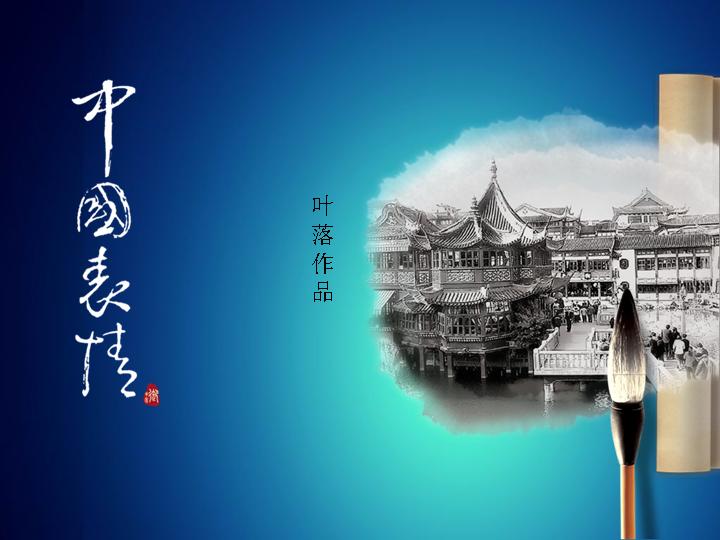 中国上海PPT模板下载