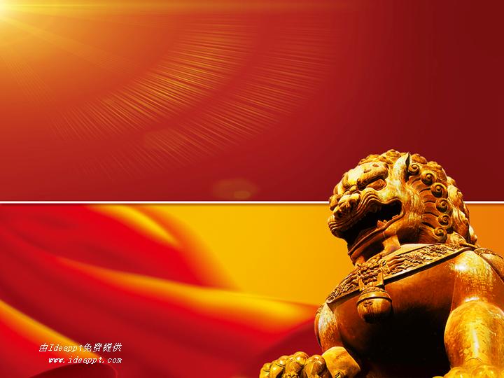 中国狮子PPT模板下载