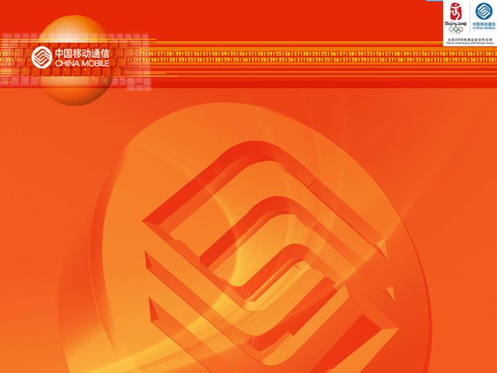 中国移动模板下载