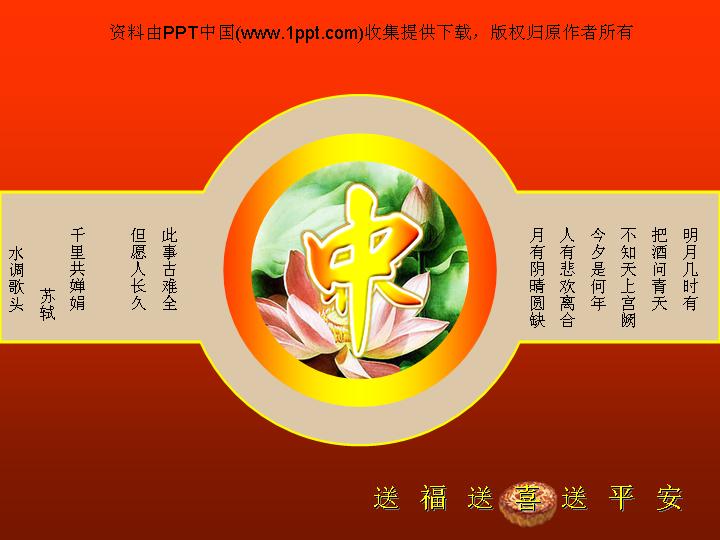 中秋快乐喜庆PPT模板