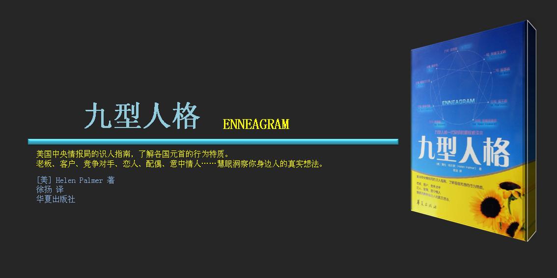 九型人格PPT模板下载