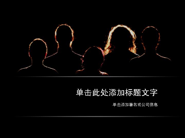 人才PPT模板
