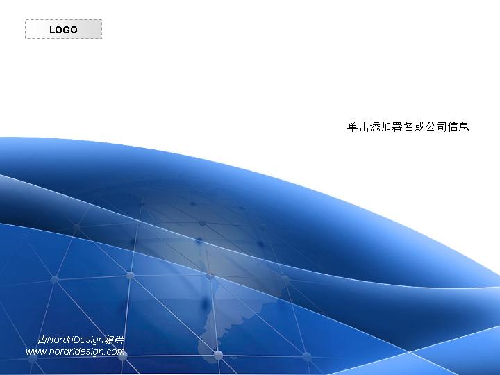 公司介绍PPT模板下载