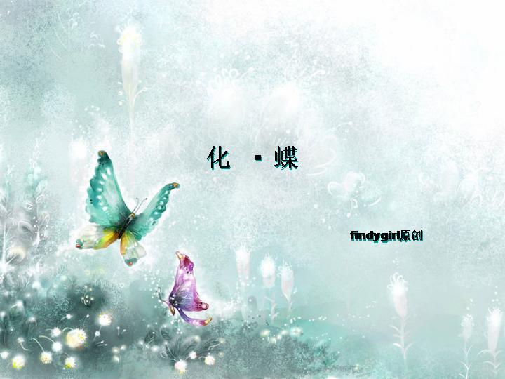 化蝶背景PPT模板下载