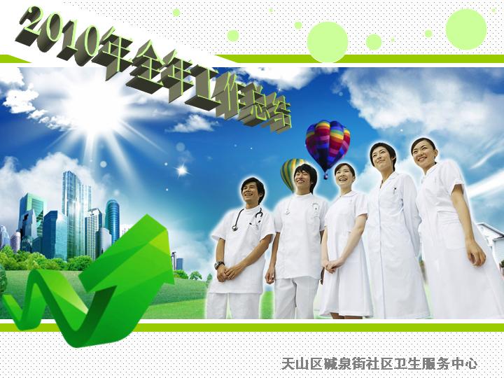 医务合作PPT模板下载