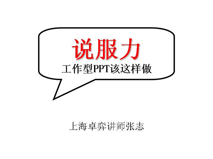 办公范文_工作型PPT该这样做_图片PPT模板