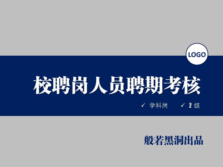 员工考核PPT模板下载