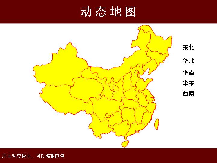 报告总结_中国地图_板块动画PPT模板